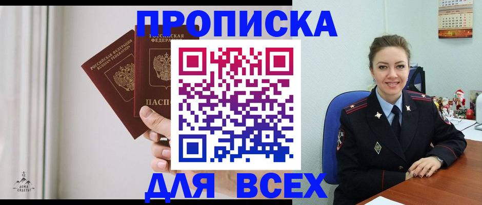 прописка от собственника в Мариинске