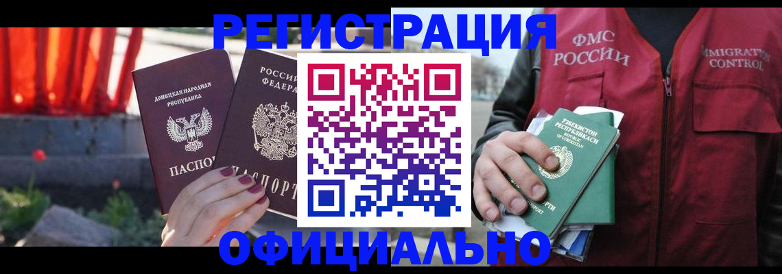 временная регистрация недорого в Мариинске