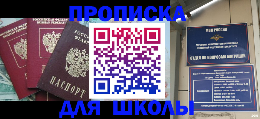 прописка иностранных граждан в Мариинске