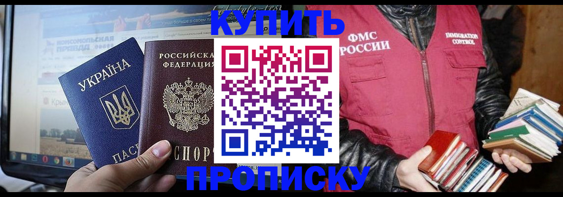 временная регистрация для школы в Мариинске